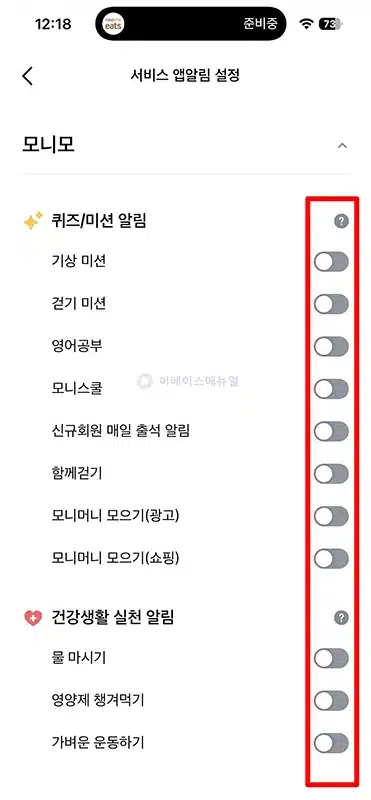 모니모 앱 알림 끄는 방법 정리 (푸시, 마케팅 알림)