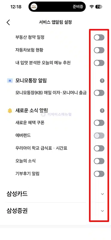 모니모 앱 알림 끄는 방법 정리 (푸시, 마케팅 알림)