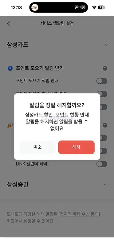 모니모 앱 알림 끄는 방법 정리 (푸시, 마케팅 알림)
