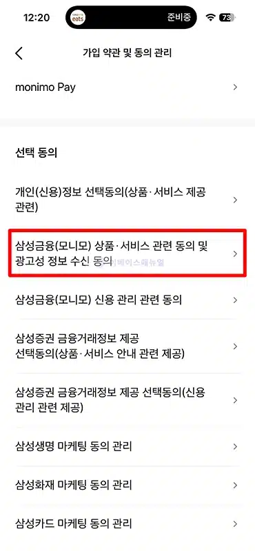 모니모 앱 알림 끄는 방법 정리 (푸시, 마케팅 알림)