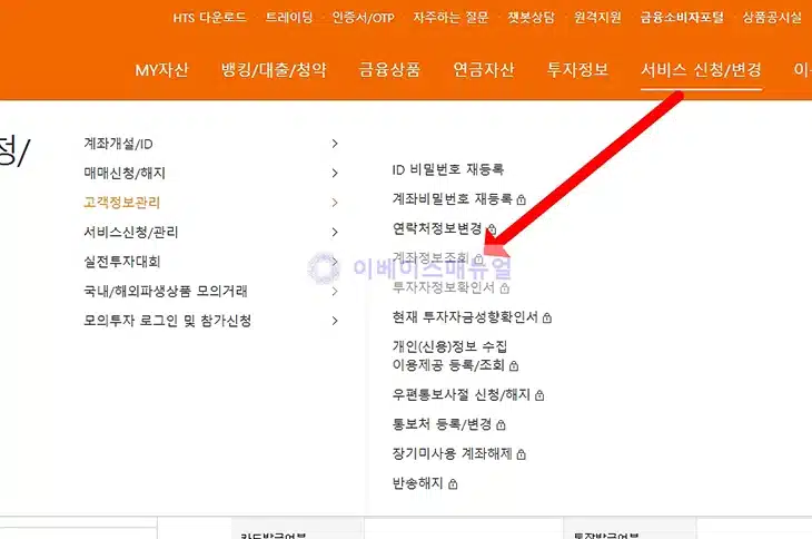 미래에셋증권 계좌번호 확인 방법, M-STOCK 앱과 어카운트인포 조회
