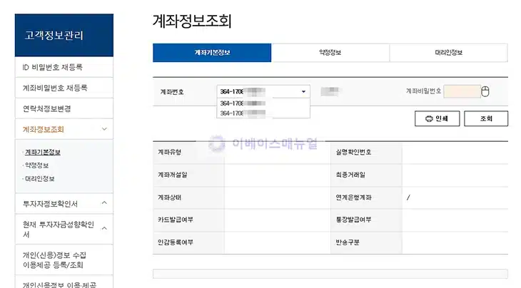 미래에셋증권 계좌번호 확인 방법, M-STOCK 앱과 어카운트인포 조회
