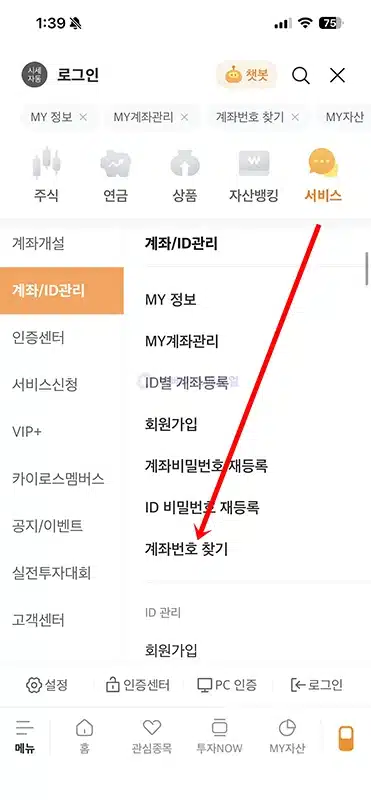 미래에셋증권 계좌번호 확인 방법, M-STOCK 앱과 어카운트인포 조회