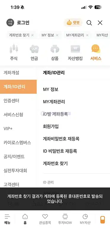 미래에셋증권 계좌번호 확인 방법, M-STOCK 앱과 어카운트인포 조회