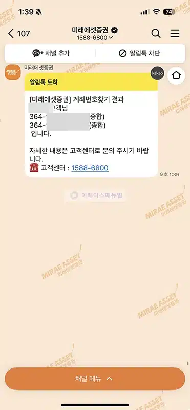 미래에셋증권 계좌번호 확인 방법, M-STOCK 앱과 어카운트인포 조회