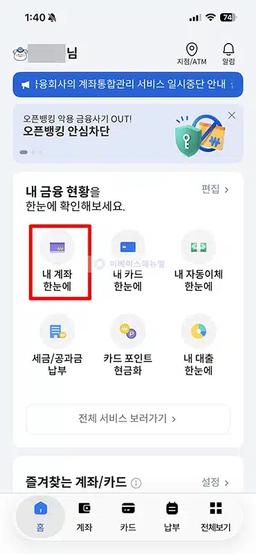 미래에셋증권 계좌번호 확인 방법, M-STOCK 앱과 어카운트인포 조회