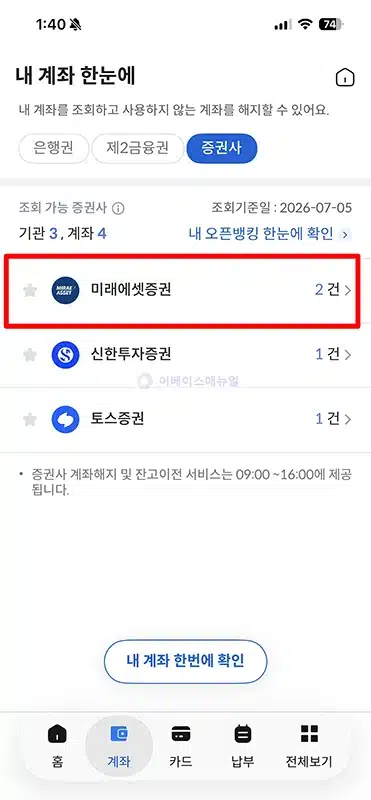 미래에셋증권 계좌번호 확인 방법, M-STOCK 앱과 어카운트인포 조회