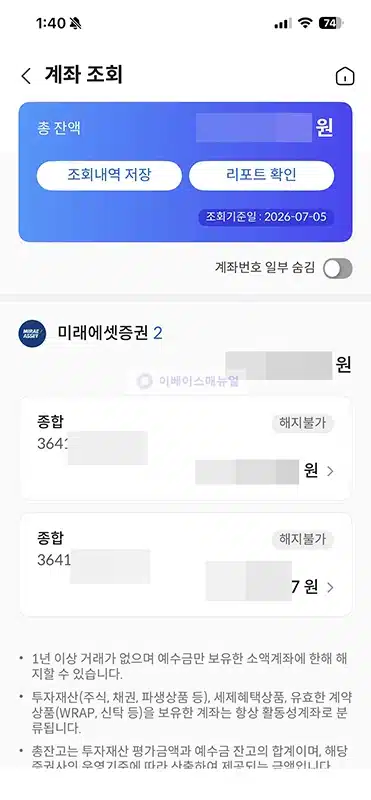 미래에셋증권 계좌번호 확인 방법, M-STOCK 앱과 어카운트인포 조회