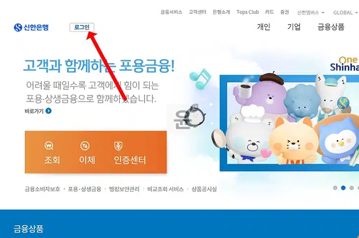 신한은행 아이디 찾기 비밀번호 재설정 방법 정리