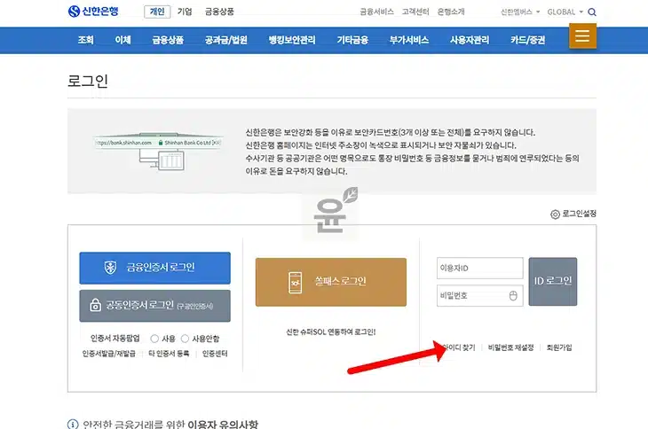 신한은행 아이디 찾기 비밀번호 재설정 방법 정리