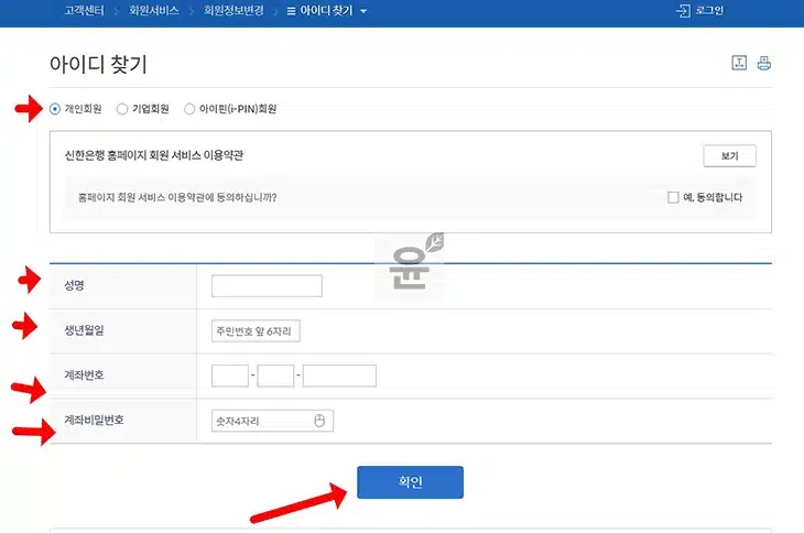 신한은행 아이디 찾기 비밀번호 재설정 방법 정리