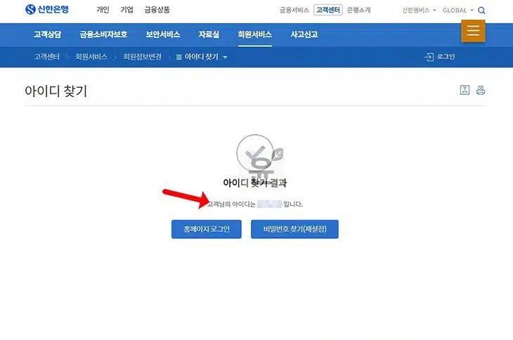 신한은행 아이디 찾기 비밀번호 재설정 방법 정리