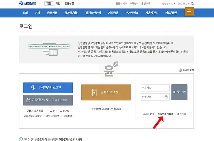 신한은행 아이디 찾기 비밀번호 재설정 방법 정리