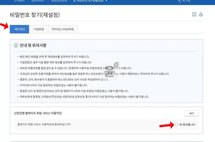 신한은행 아이디 찾기 비밀번호 재설정 방법 정리
