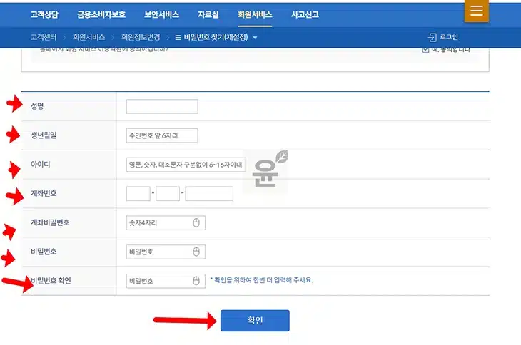 신한은행 아이디 찾기 비밀번호 재설정 방법 정리