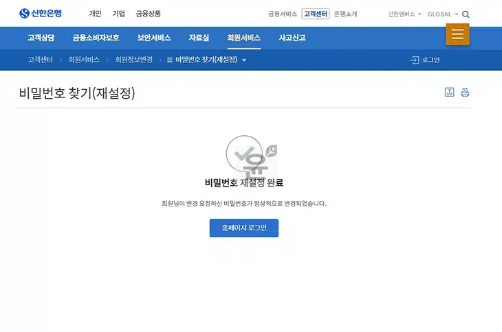 신한은행 아이디 찾기 비밀번호 재설정 방법 정리