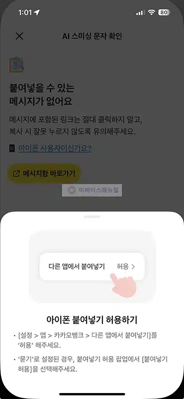 이 문자 스미싱일까 카카오뱅크 AI로 스미싱 확인하는 법