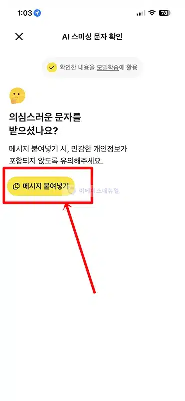 이 문자 스미싱일까 카카오뱅크 AI로 스미싱 확인하는 법