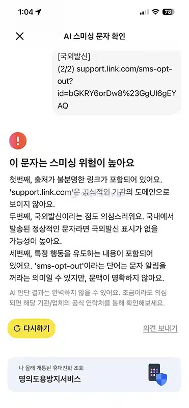 이 문자 스미싱일까 카카오뱅크 AI로 스미싱 확인하는 법