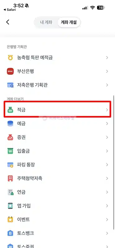 하나 만보기 적금 개설 및 가입 방법과 금리, 한도 정리