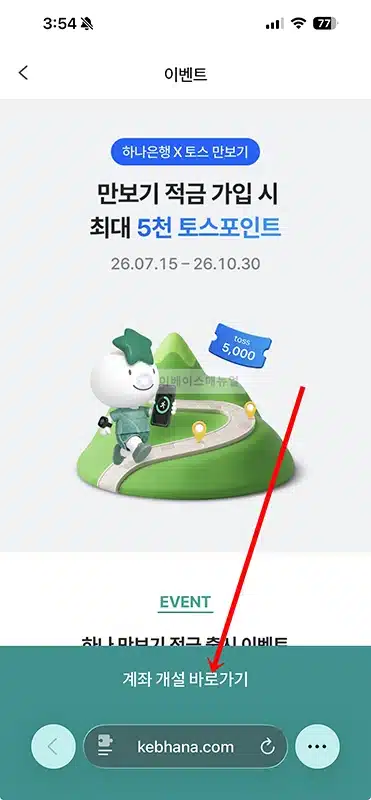 하나 만보기 적금 개설 및 가입 방법과 금리, 한도 정리