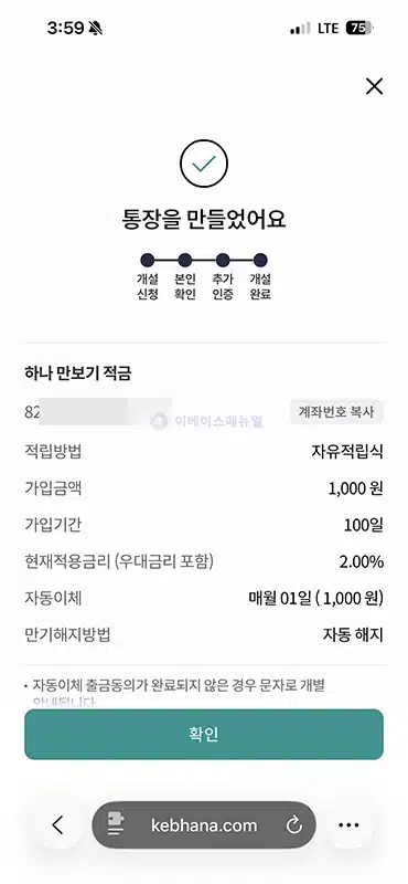 하나 만보기 적금 개설 및 가입 방법과 금리, 한도 정리