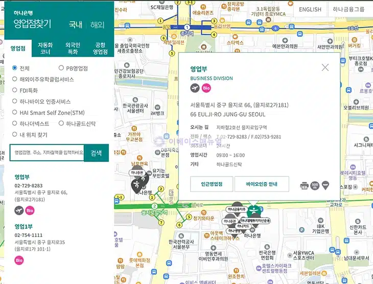 하나은행 가까운 지점 찾기 + 영업시간 확인 방법