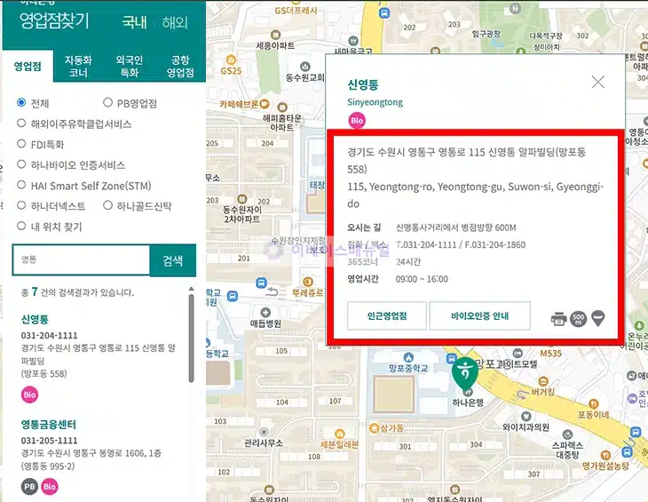 하나은행 가까운 지점 찾기 + 영업시간 확인 방법