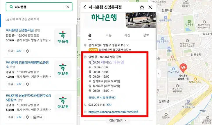 하나은행 가까운 지점 찾기 + 영업시간 확인 방법