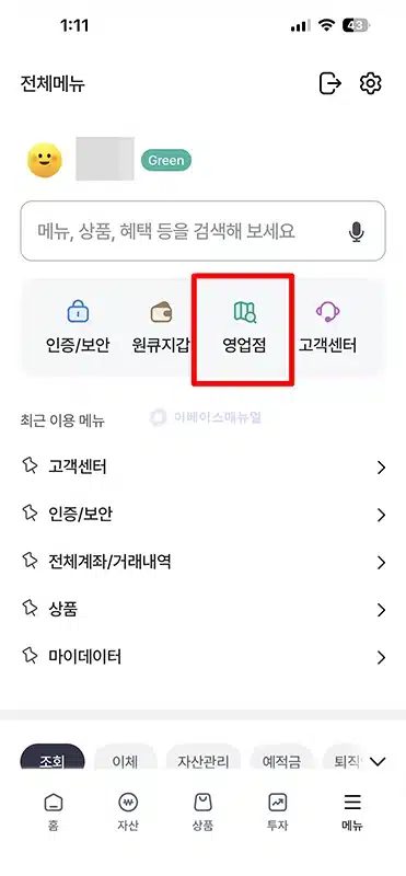 하나은행 가까운 지점 찾기 + 영업시간 확인 방법