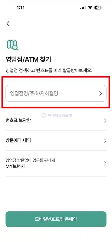 하나은행 가까운 지점 찾기 + 영업시간 확인 방법