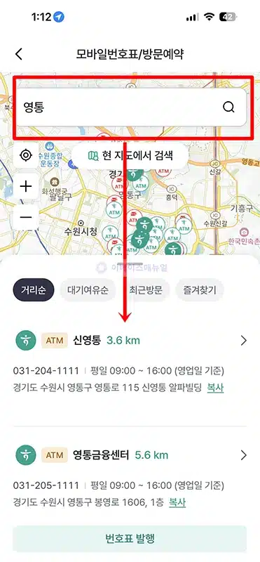 하나은행 가까운 지점 찾기 + 영업시간 확인 방법