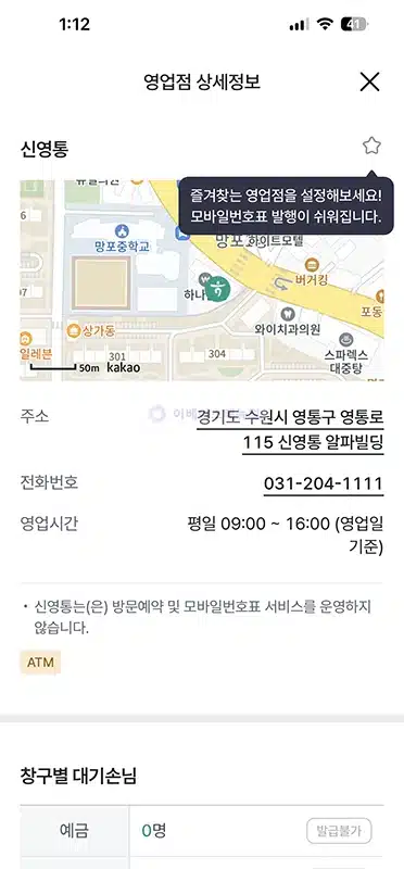 하나은행 가까운 지점 찾기 + 영업시간 확인 방법