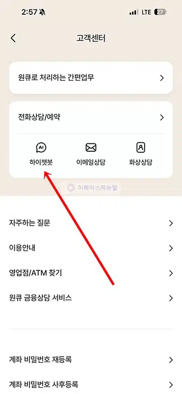 하나은행 고객센터 상담원 빠른 연결 방법, 전화번호와 운영시간 정리
