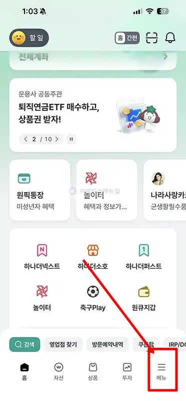 하나은행 대출상담 예약 방법 하나원큐 앱으로 시간 날짜 지정하기
