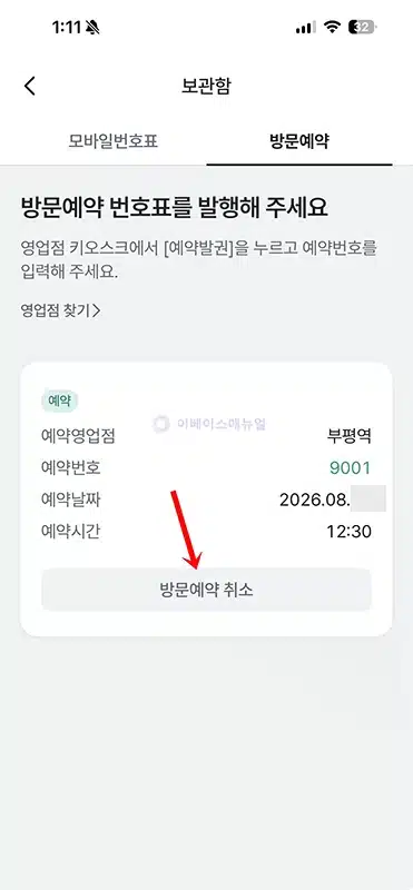 하나은행 대출상담 예약 방법 하나원큐 앱으로 시간 날짜 지정하기