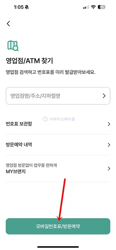 하나은행 대출상담 예약 방법 하나원큐 앱으로 시간 날짜 지정하기
