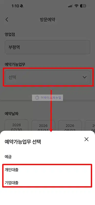 하나은행 대출상담 예약 방법 하나원큐 앱으로 시간 날짜 지정하기