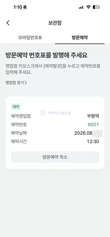 하나은행 대출상담 예약 방법 하나원큐 앱으로 시간 날짜 지정하기