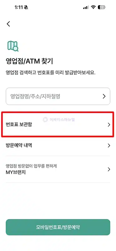 하나은행 대출상담 예약 방법 하나원큐 앱으로 시간 날짜 지정하기