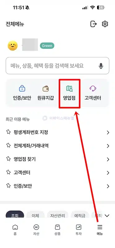 하나은행 모바일 번호표 발급 및 이용하는 방법