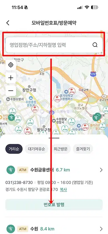 하나은행 모바일 번호표 발급 및 이용하는 방법