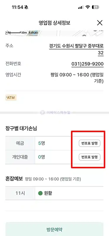 하나은행 모바일 번호표 발급 및 이용하는 방법