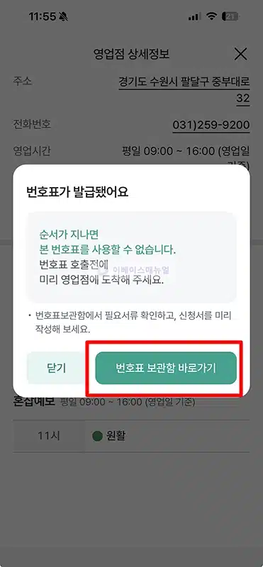 하나은행 모바일 번호표 발급 및 이용하는 방법