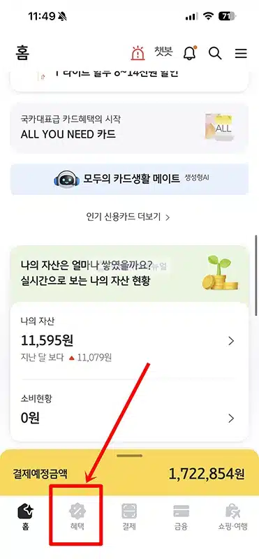 KB Pay 쿠팡 적립 방법 링크 경유 결제하면 최대 1.5%