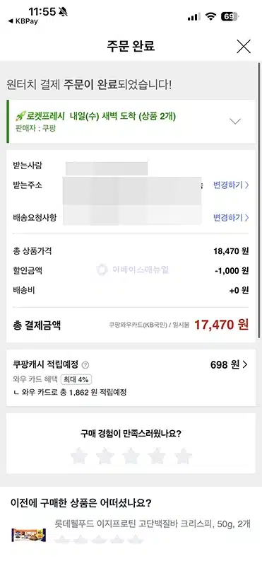 KB Pay 쿠팡 적립 방법 링크 경유 결제하면 최대 1.5%