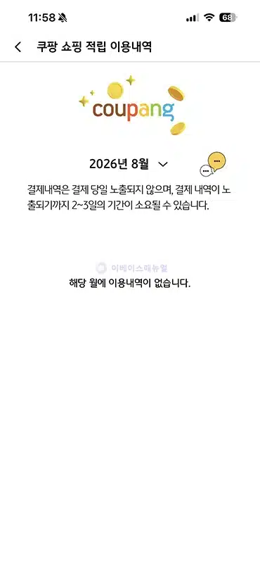 KB Pay 쿠팡 적립 방법 링크 경유 결제하면 최대 1.5%