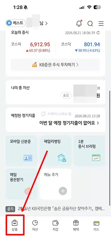 KB국민은행 KB카드쓰담적금 최고 연 12% 금리와 우대조건 정리