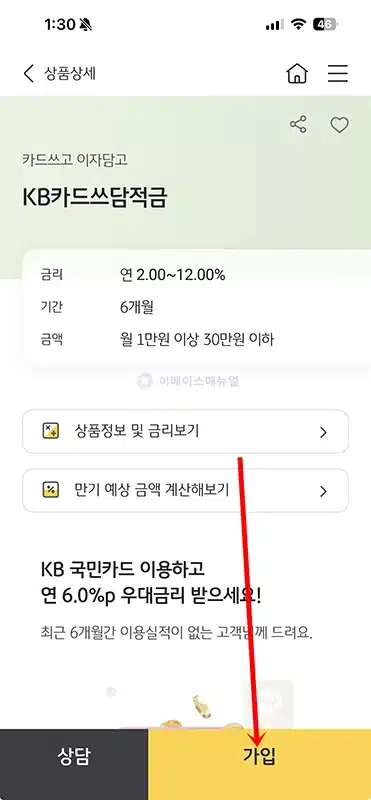 KB국민은행 KB카드쓰담적금 최고 연 12% 금리와 우대조건 정리