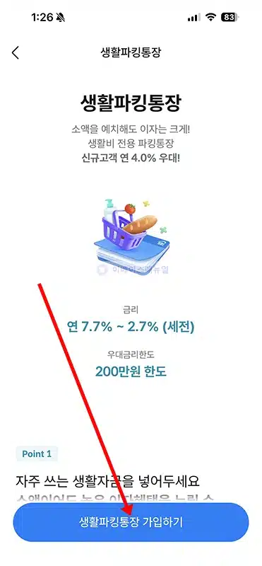 KT 요금 납부일 변경과 납부방법 바꾸기 (마이케이티 모바일 앱)